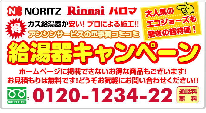 神戸電気温水器キャンペーン