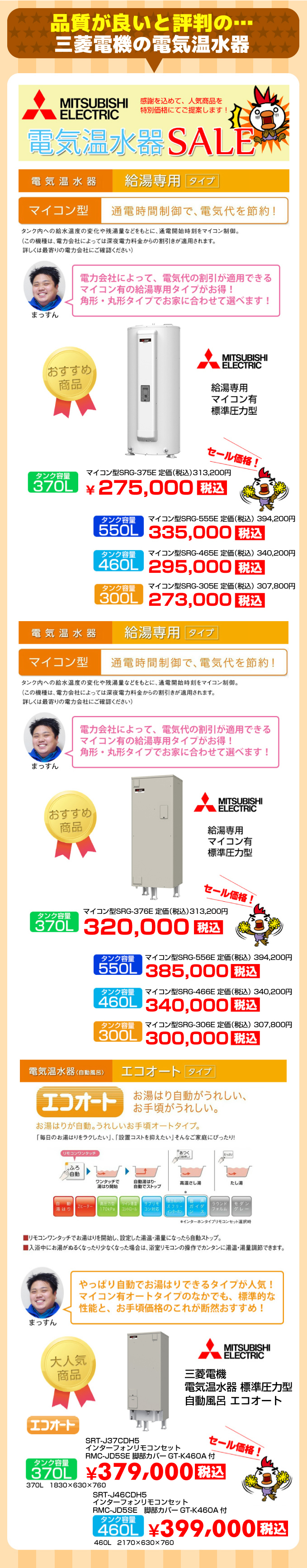 三菱電機 電気温水器