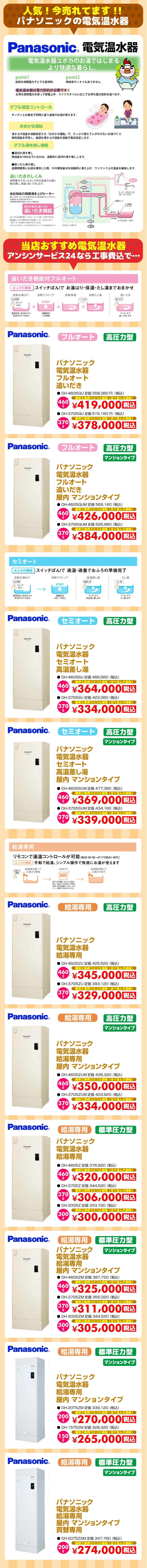パナソニック 電気温水器