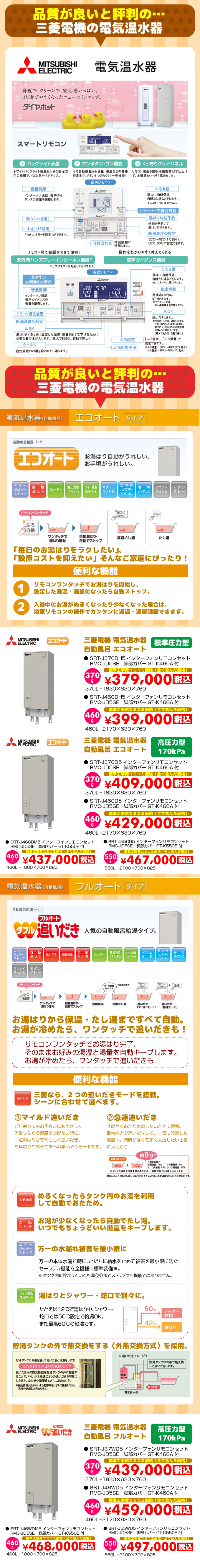 <br />
<b>Notice</b>:  Undefined variable: area_name in <b>/home/users/1/aiti/web/osaka-denki-onsuiki.jp/sale/main.php</b> on line <b>4</b><br />
三菱電機 電気温水器