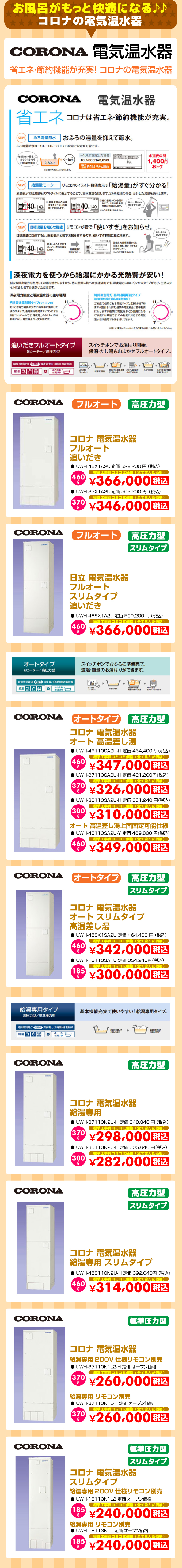 <br />
<b>Notice</b>:  Undefined variable: area_name in <b>/home/users/1/aiti/web/osaka-denki-onsuiki.jp/sale/main.php</b> on line <b>7</b><br />
コロナ 電気温水器