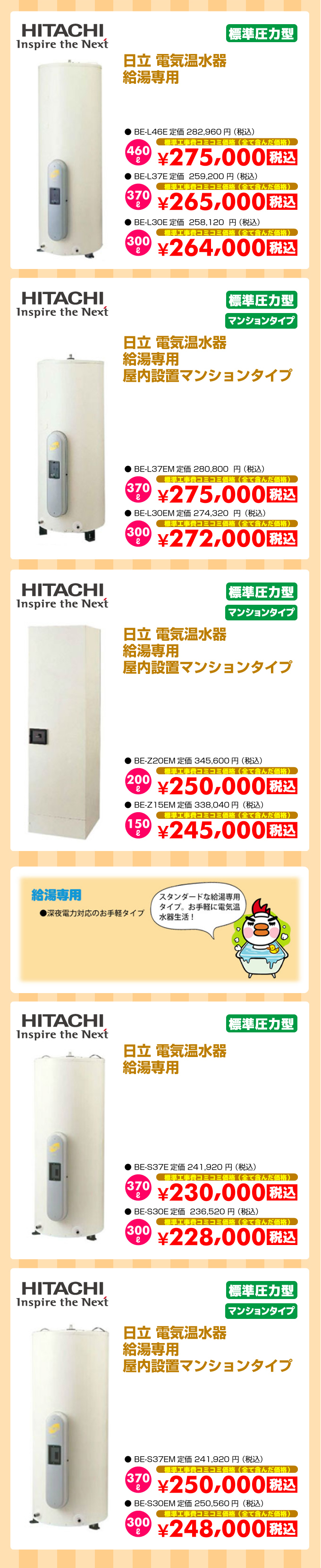 <br />
<b>Notice</b>:  Undefined variable: area_name in <b>/home/users/1/aiti/web/osaka-denki-onsuiki.jp/sale/main.php</b> on line <b>6</b><br />
日立 電気温水器